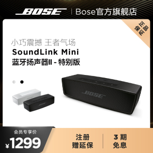 Bose SoundLink Mini 博士蓝牙扬声器II 特别版迷你蓝牙音箱音响