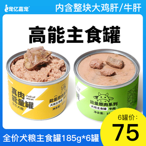 狗狗主食湿粮罐头185g*6狗粮通用型成犬幼犬老年营养奖励宠亿嘉宠