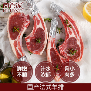 肉管家国产原切法式羊排1000g烧烤烤肉食材内蒙古羔羊精修羊排