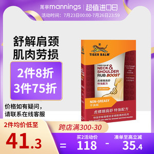 虎标颈肩舒特强配方肩颈药膏50g缓解肌肉疲劳虎牌泰国原装正品