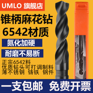 UMLO黑色氮化锥柄麻花钻钻头开孔13-60mm高速钢HSS加硬扩孔6542