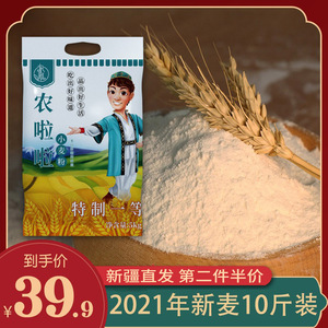 新疆面粉5kg家用10斤馒头包子小麦粉中高筋面粉拉条子饺子粉包邮