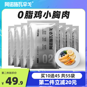 【55袋】鸡胸肉健身代餐即食鸡胸脯肉0低脂卡轻食速食鸡肉零食品