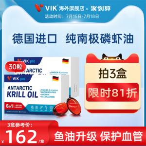 【30粒装】德国VIKpro进口56%磷脂纯南极磷虾油高浓度鱼油omega3