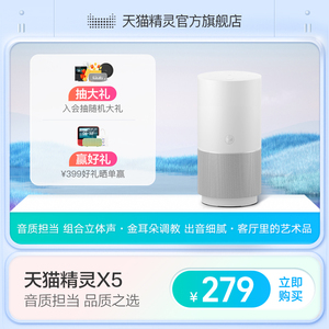 天猫精灵X5智能音箱音响官网蓝牙闹钟早教机语音声控ai机器人送礼