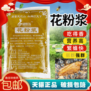 花粉浆养蜂饲料成品发酵蜂粮油菜花粉膏喂蜜蜂中蜂代用花粉趣亩味