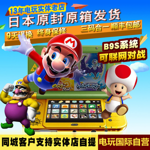 全新原装 任天堂NEW 3DS 3DSLL 游戏主机掌机B9S免卡中文游戏任玩