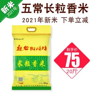 大米10kg   五常长粒香20斤包邮  东北农家2021长粒香新米