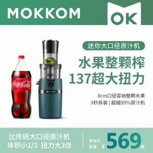 mokkom磨客榨汁机汁渣分离原汁机家用多功能全自动大口径炸果汁机