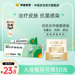 百多邦莫匹罗星软膏官方旗舰店正品5g*/支毛囊炎外用杀菌皮肤感染