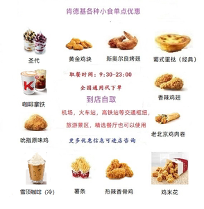 肯德基KFC优惠辣翅烤翅老北京鸡腿堡机场火车站精选餐厅均可点餐