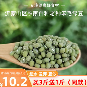 绿豆新货山东毛绿豆500g农家自种杂粮可发芽带皮绿豆老品种笨绿豆