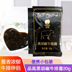 品高黑胡椒牛排酱汁20g 意大利面酱西餐厅专用调料烤肉雪户煎牛排