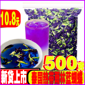 蝶豆花碟豆花干调色蛋糕烘焙奶茶店专用非特级泰国蓝蝴蝶花茶正品