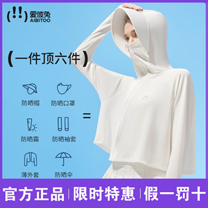 aibitoo爱彼兔防晒衣女2021新款可外穿夏季薄款防晒服衫防紫外线