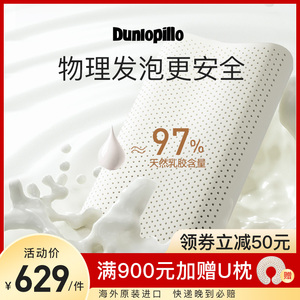 DUNLOPILLO特拉雷乳胶枕护颈椎天然橡胶枕儿童枕头助睡眠颈椎枕低