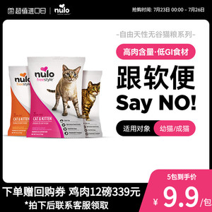 【美国正品】Nulo自由天性高端进口鸡肉全价试吃成猫猫粮 2oz/56g