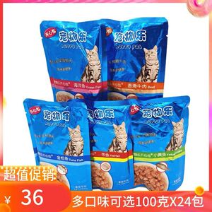 现货宠物乐开心包 包邮5种口味猫咪猫湿粮猫咪罐头 零食100g*24包