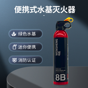 北大青鸟吻胜手提环保水基家用小型灭火器便携车载500ml消防器材