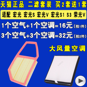 适配五菱宏光 宏光S S1 S3 荣光V空气滤芯空调滤清器原厂升级1.5L