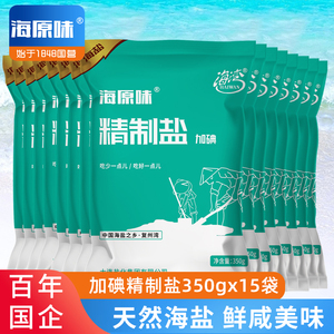 海原味食盐家用盐加碘精制食用盐未添加抗结剂的海盐350g*15袋装