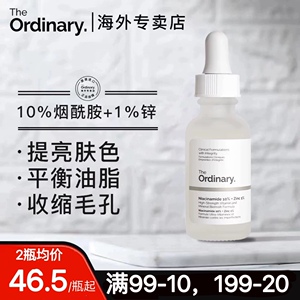 the ordinary10%烟酰胺精华原液提亮面部淡印控油焕白收缩毛孔