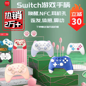 良值任天堂原装switch/lite手柄pro透明无线OLED唤醒ns怪猎PC游戏