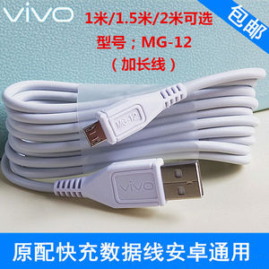 vivo闪充数据线X9 X20 X9S X9SPLUS  X9L安卓手机充电线android