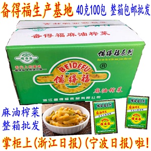 备得福麻油榨菜丝 余姚特产榨菜 40克100包 开胃爽口下饭菜 包邮