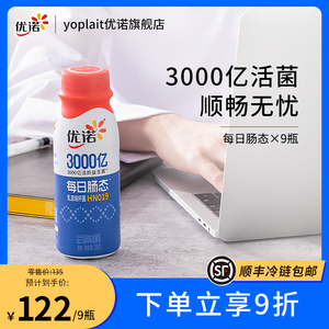 yoplait优诺每日肠态3000亿活益生菌酸奶助力肠道健康100%生牛乳