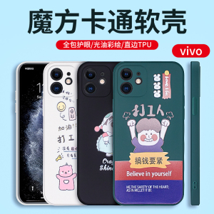 适用VIVO Y77 S15E S12 Y10 Y55S Y76S X80PRO魔方卡通Y52S手机壳