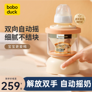 boboduck大嘴鸭小老虎摇奶器婴儿全自动电动奶粉摇奶神器虎年限定