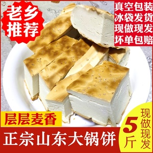 山东特产地锅饼大饼纯手工五香烧饼千层厚发面锅盔饼老式硬面火烧