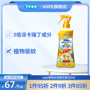 VAPE未来日本进口驱蚊水防蚊喷雾宝宝防蚊孕妇婴儿长效防蚊虫叮咬