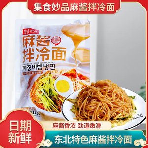 集食妙品麻酱拌冷面东北酸甜口方便速食真空包装带汤料包韩式冷面