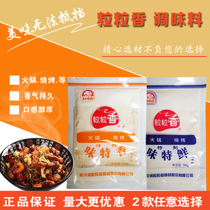 粒粒香味特鲜味特香调味料 烧烤火锅增香调味品味特鲜香 3袋包邮