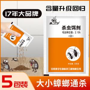 5包康宇蟑螂药绝杀饭店神器家用无毒全窝端强力饵剂大小一窝灭粉