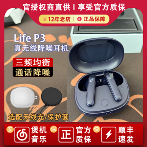 Soundcore/声阔 Life P3 超能小彩蛋真无线蓝牙降噪运动跑步耳机