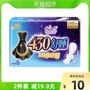 自由点卫生巾舒睡430夜用8片装超长夜用加长款