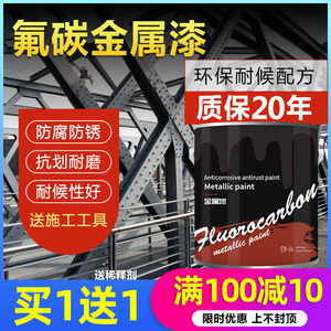 氟碳漆金属漆户外栏杆铁门防腐防水黑色铁漆彩钢瓦翻新油漆防锈漆