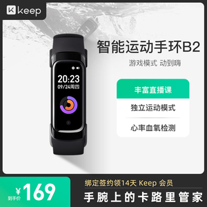 Keep手环智能血氧心率监测器多功能运动计步器防水B2