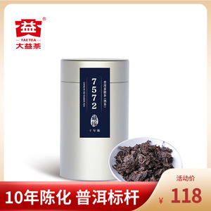 大益普洱茶 7572普洱熟茶10年陈 50g/罐