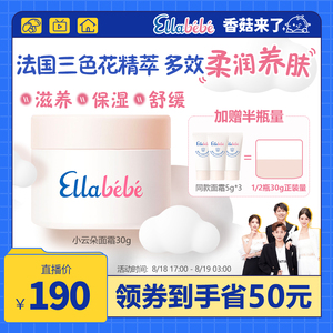 【香菇来了】Ellabebe嗳乐蓓贝小云朵面霜30g婴幼儿舒缓保湿润肤