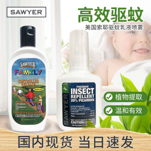 美国索耶Sawyer派卡瑞丁避蚊胺儿童户外驱蚊液蚊不叮防蚊乳液喷雾