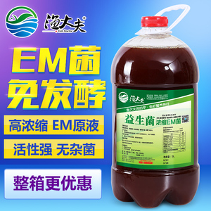 EM菌浓缩原液益生菌肥水培藻乳酸菌水产养殖鱼缸菌种肥水膏渔大夫