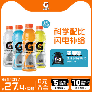 Gatorade佳得乐蓝莓味橙味冰柠味西柚味运动功能饮料600ml*15瓶