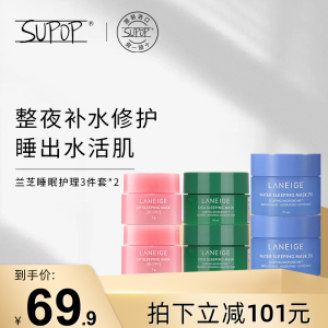 Laneige/兰芝Kit 3种睡眠面膜15ml+cica面膜10ml+唇膜草莓3g两盒