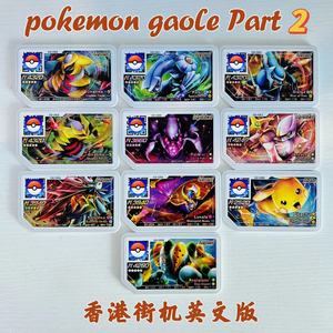 香港街机专用英文版宝可梦加傲乐五星带闪Ga-Ole Charizard Lugia