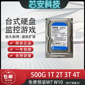 监控 台式机500G 1T 2T 3T 4T 串口机械硬盘 薄盘 蓝盘 储存硬盘