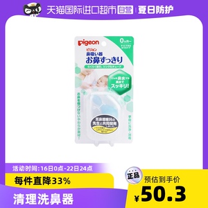 Pigeon/贝亲婴儿宝宝新口吸式吸鼻器15144神器新生鼻屎清理洗鼻器